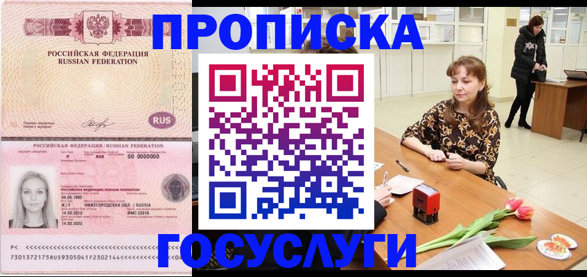 прописка для работы в Коврове